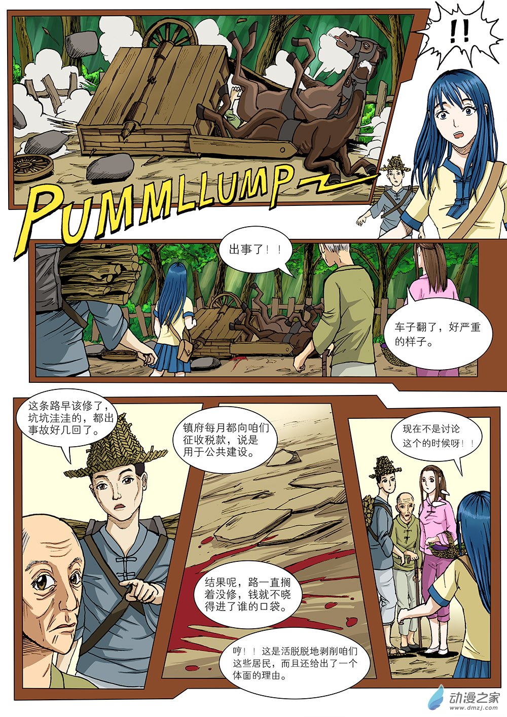 乙太之魂 - 02 鯉魚夢 第二話 - 2