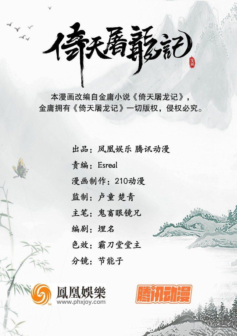 倚天屠龍記 - 第二十六話 一起風波無盡期(1/2) - 1