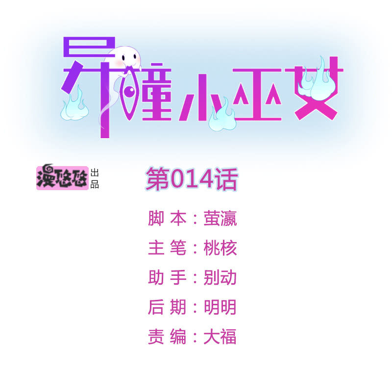異瞳小巫女 - 第14話 - 1