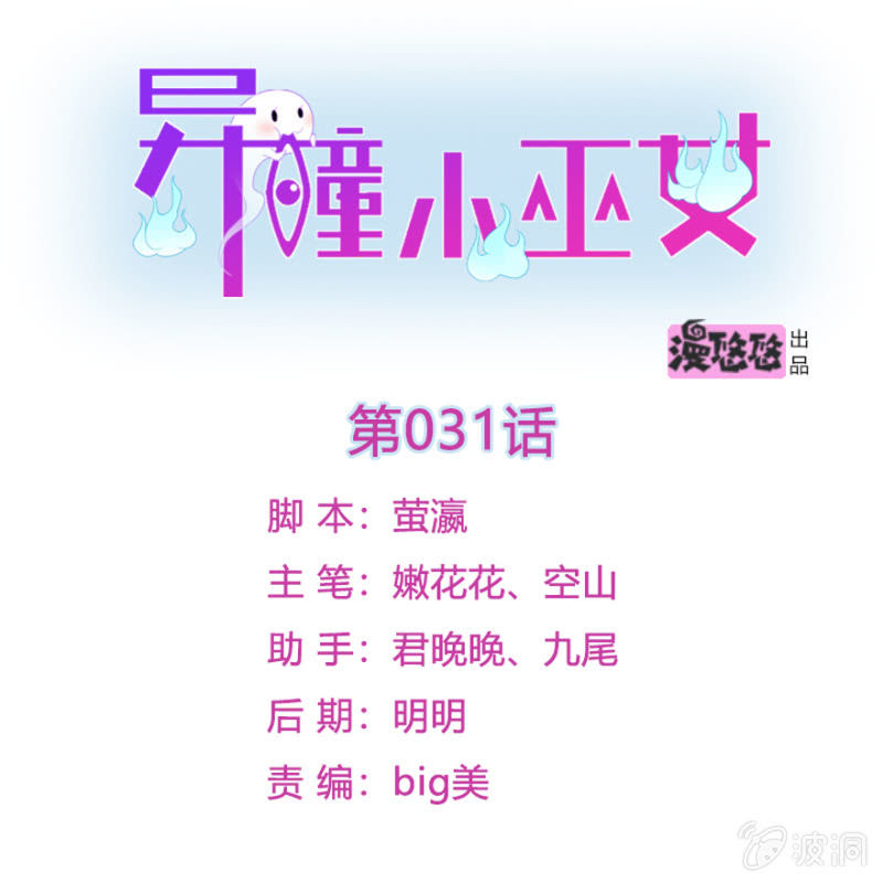 異瞳小巫女 - 第31話 - 1