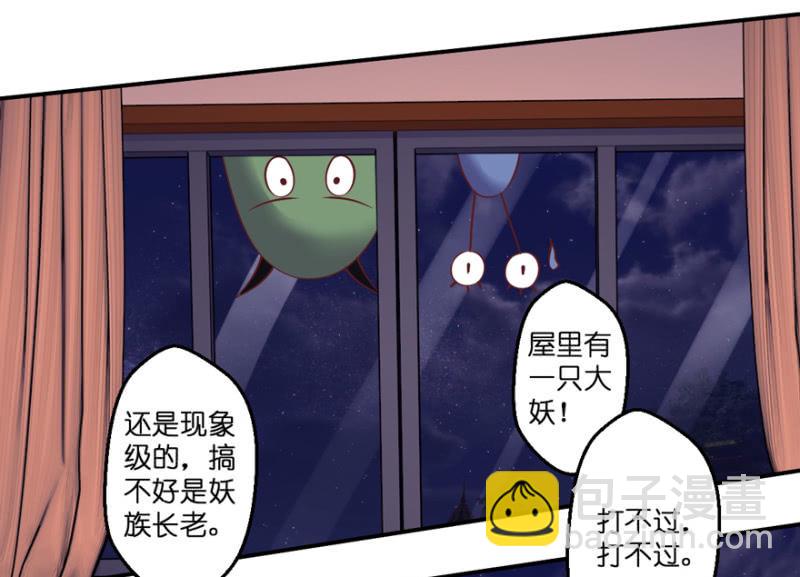 異瞳小巫女 - 第31話 - 2