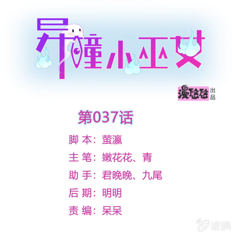 異瞳小巫女 - 第37話(1/2) - 1