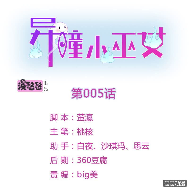 異瞳小巫女 - 第五話 - 1