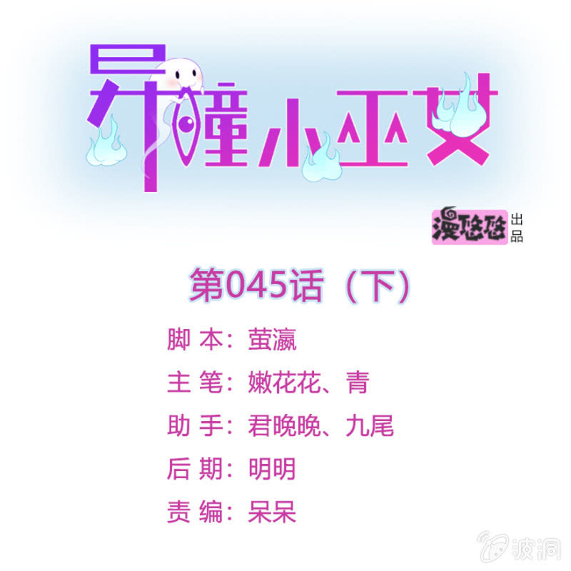 異瞳小巫女 - 第45話（下） - 1