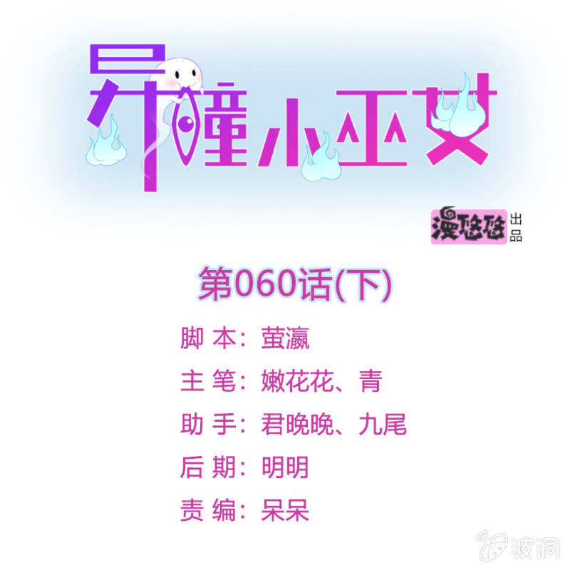 異瞳小巫女 - 第60話（下） - 1