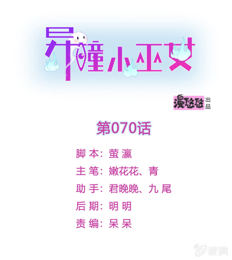 異瞳小巫女 - 第70話 - 1