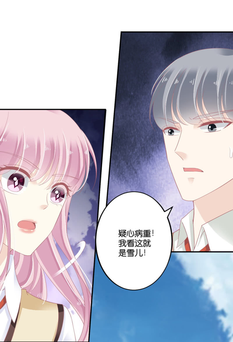 異瞳小巫女 - 第70話 - 2
