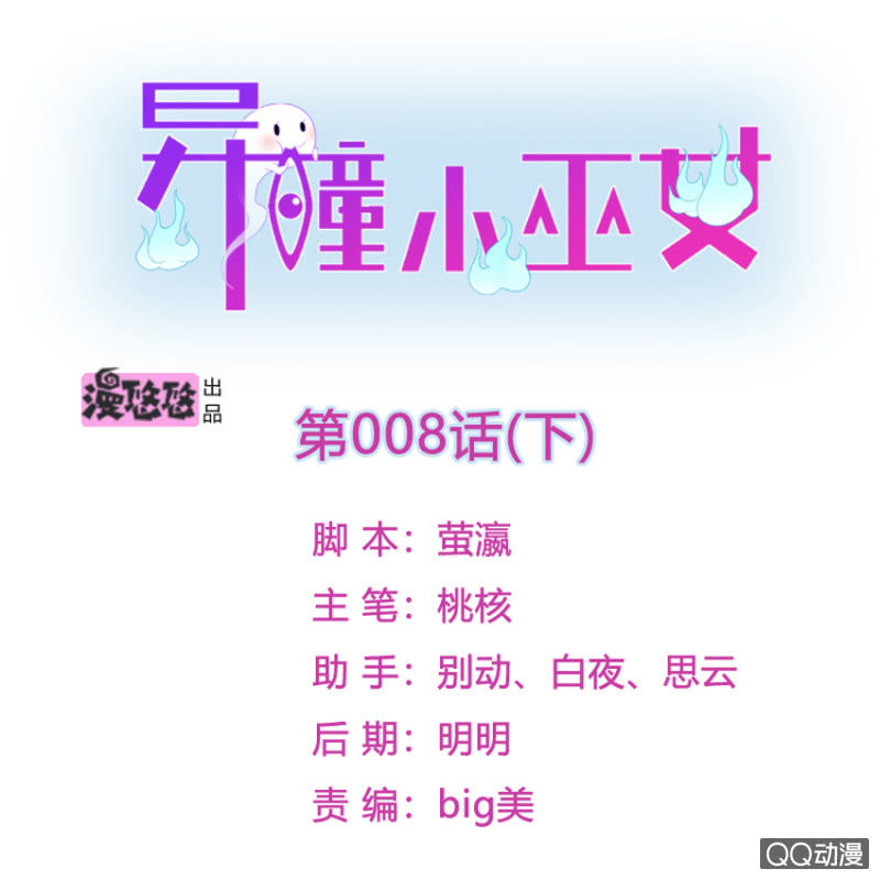 異瞳小巫女 - 第八話（下） - 1