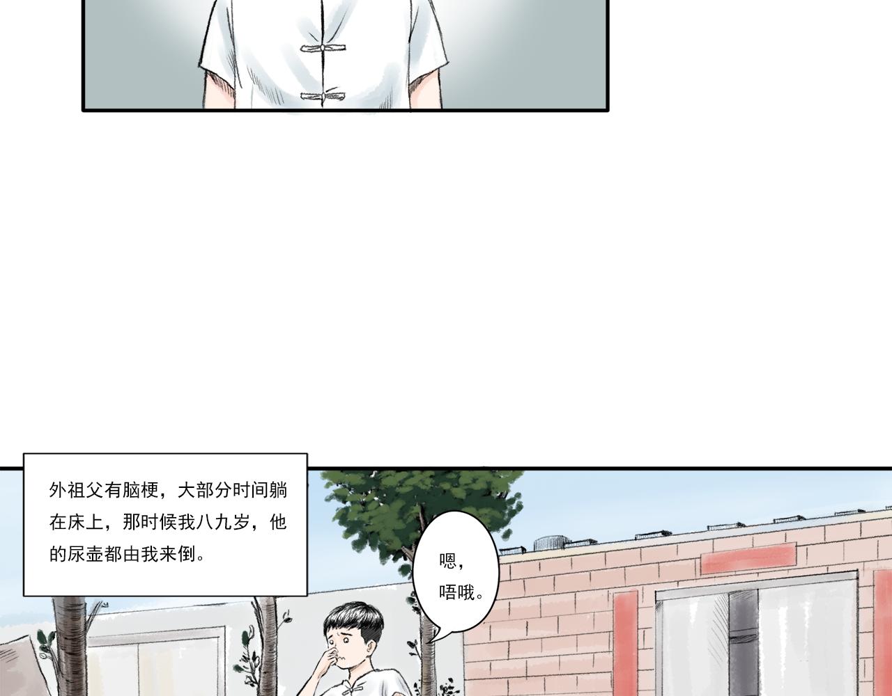 憶往昔 - 外祖父(1/2) - 3