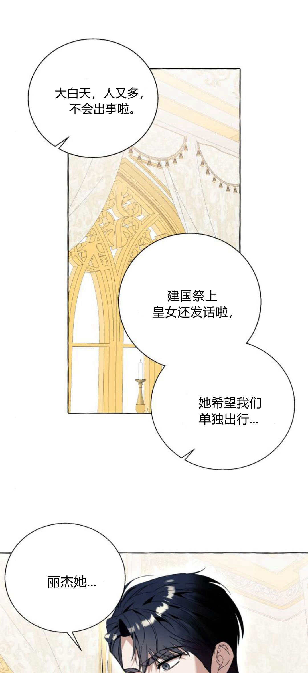 以爲只是普通附身 - 第55話(1/2) - 1
