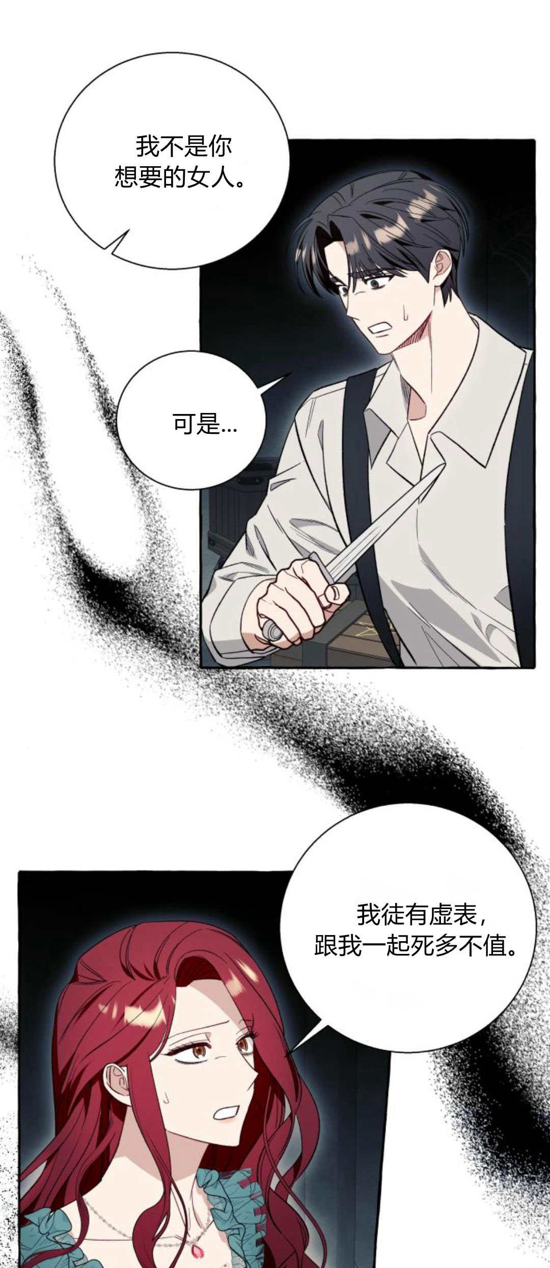 以爲只是普通附身 - 第57話(1/2) - 1