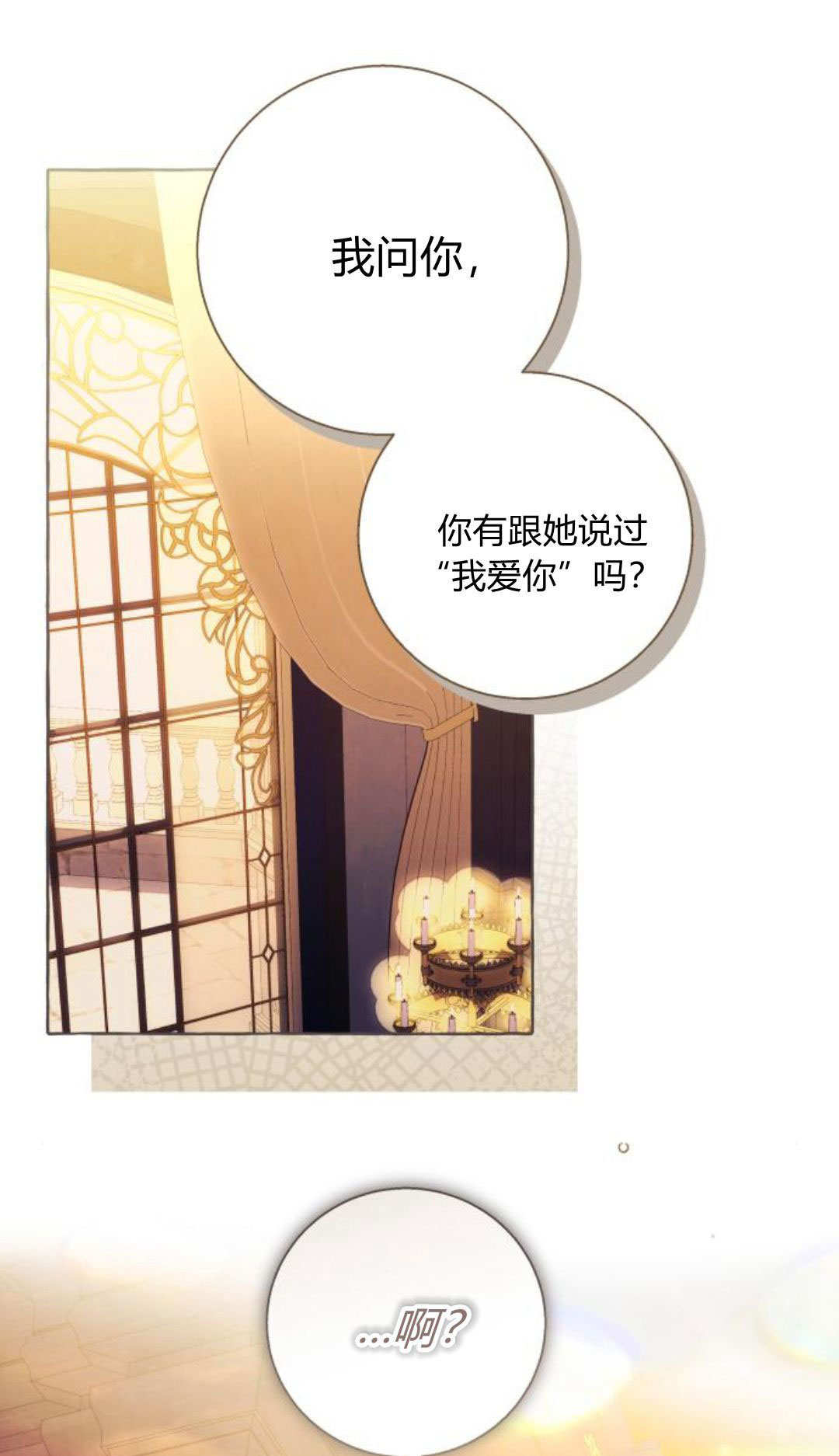 以爲只是普通附身 - 第91話(1/2) - 1