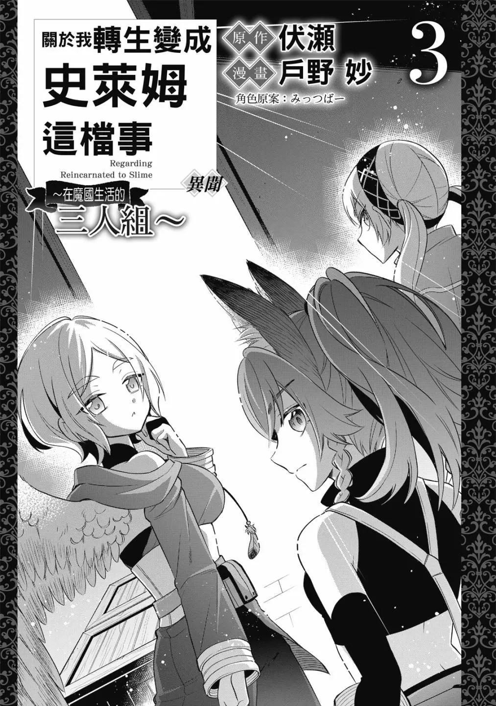 異聞～魔物之國的三位一體～ - 第03卷(1/4) - 1