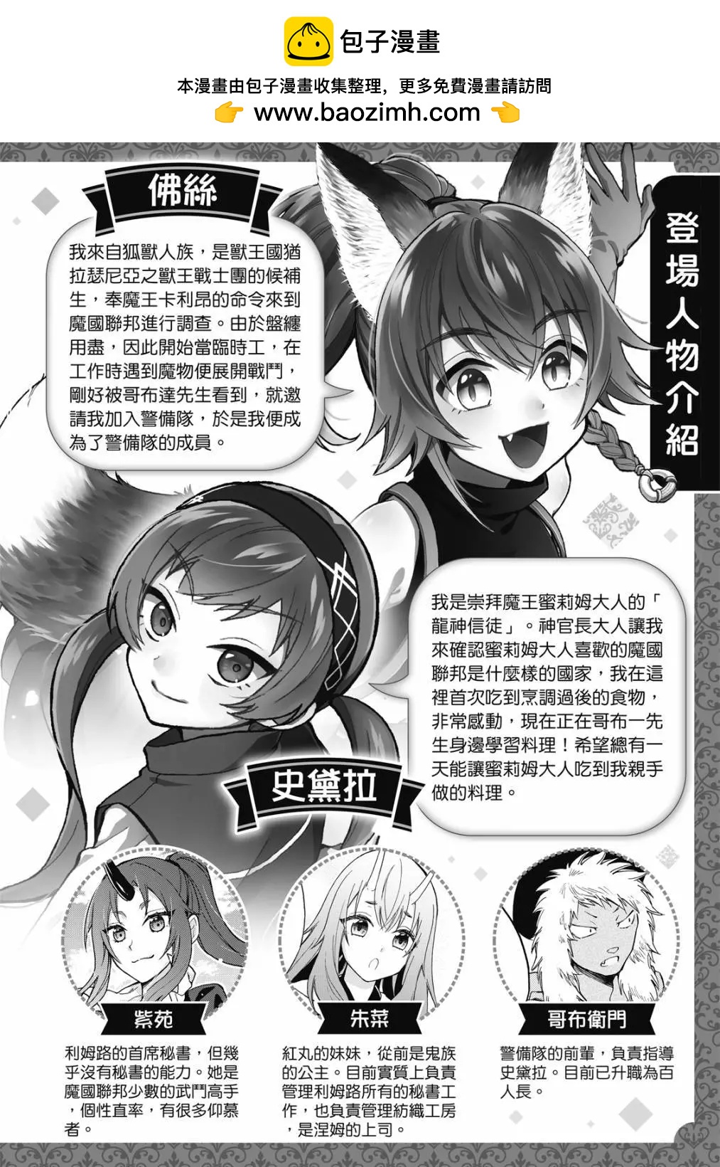 異聞～魔物之國的三位一體～ - 第03卷(1/4) - 2