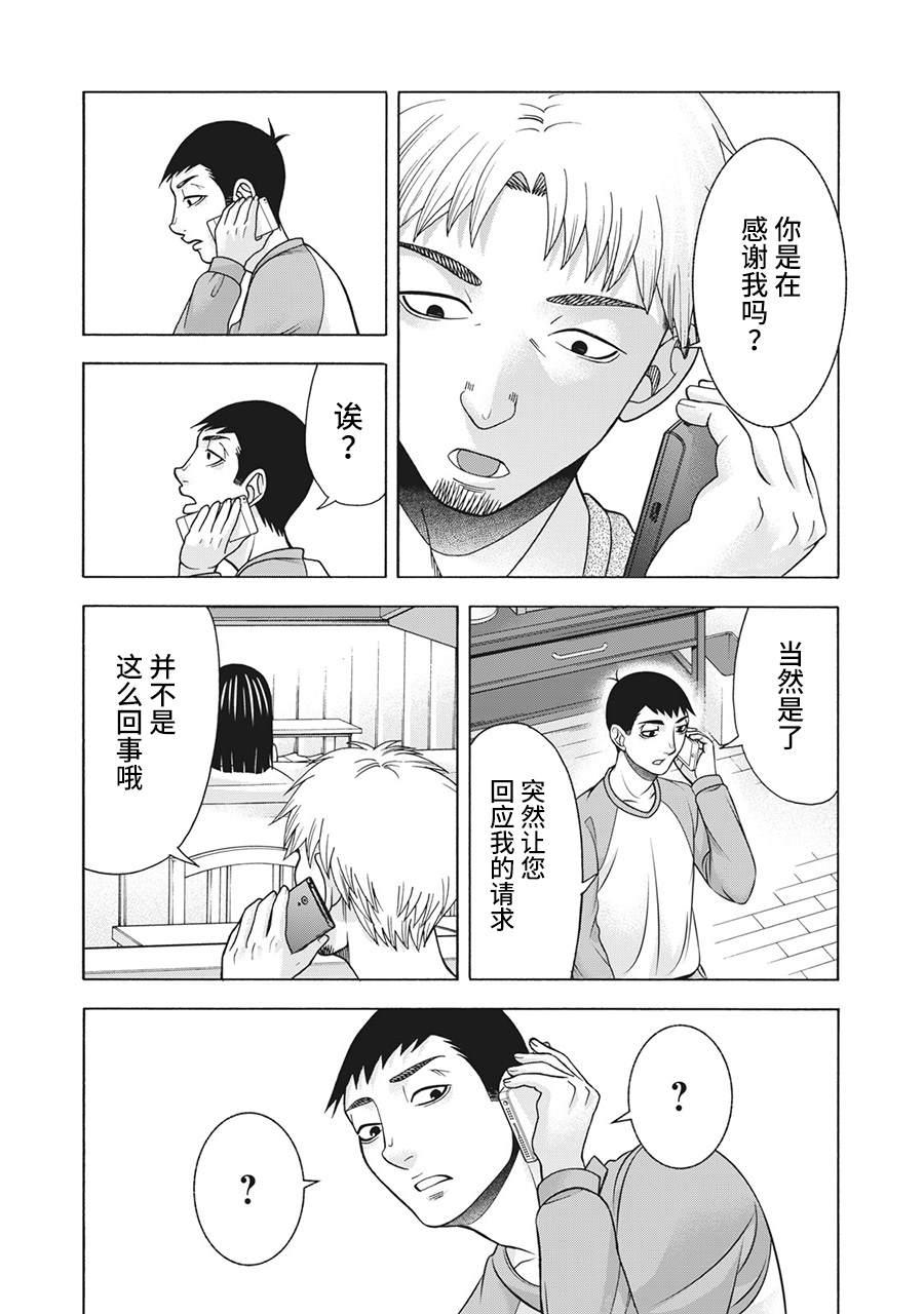 一屋檐下，阿斯伯格的她 - 第89話 - 2