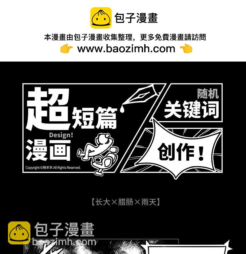異想短篇漫畫集 - 雨夜的躁動 - 2