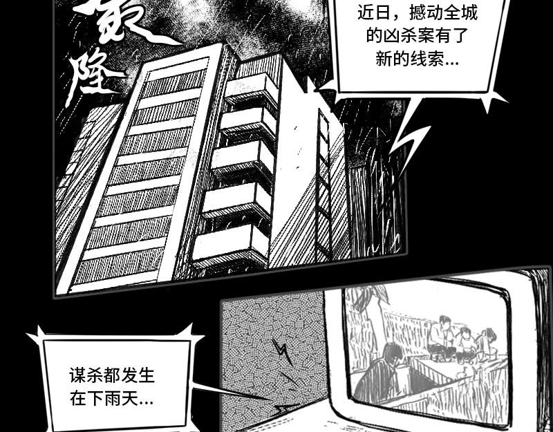 異想短篇漫畫集 - 雨夜的躁動 - 3