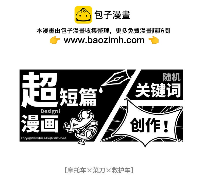 異想短篇漫畫集 - 我與死亡擦肩而過 - 2