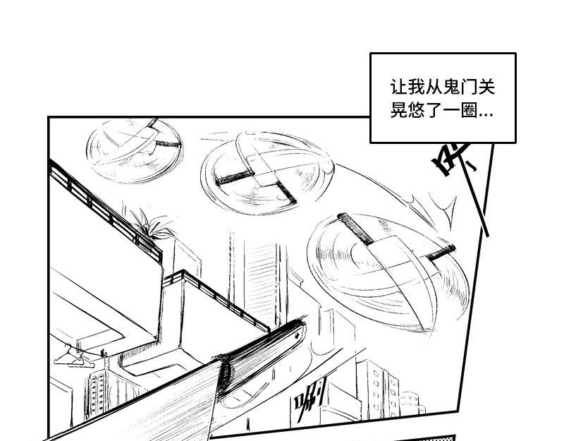 異想短篇漫畫集 - 我與死亡擦肩而過 - 3
