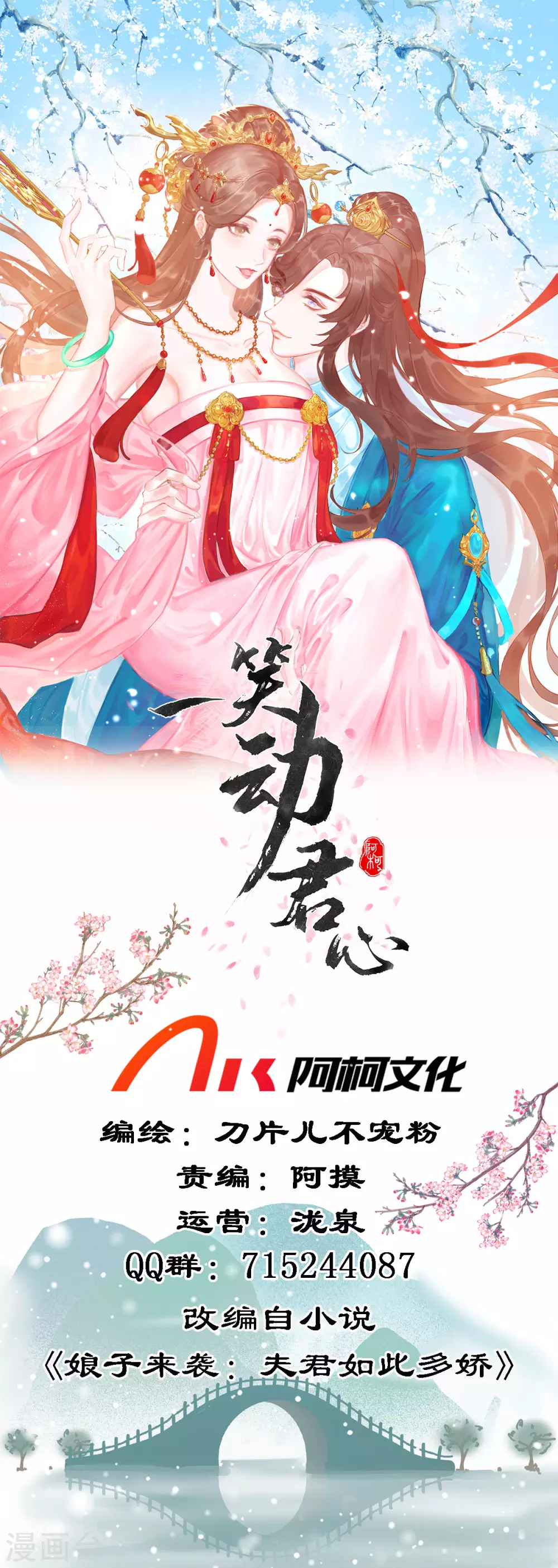 一笑動君心 - 第24話 我的娘子最好看 - 1