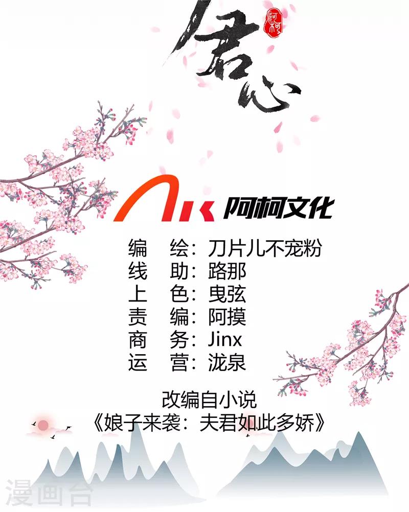 一笑動君心 - 第3話 這婚事我退定了 - 2