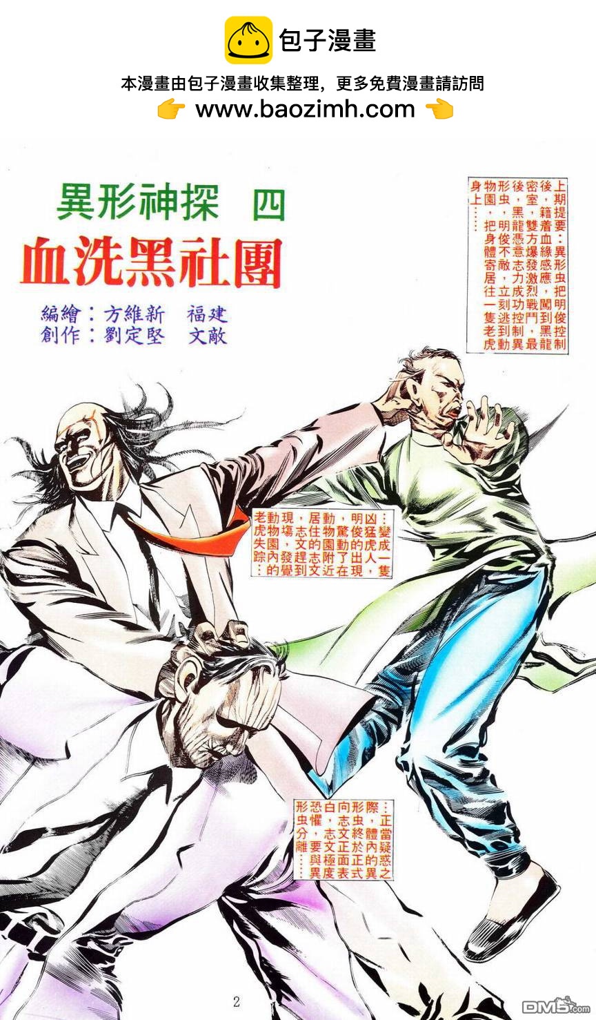 異形神探 - 第4回 - 2