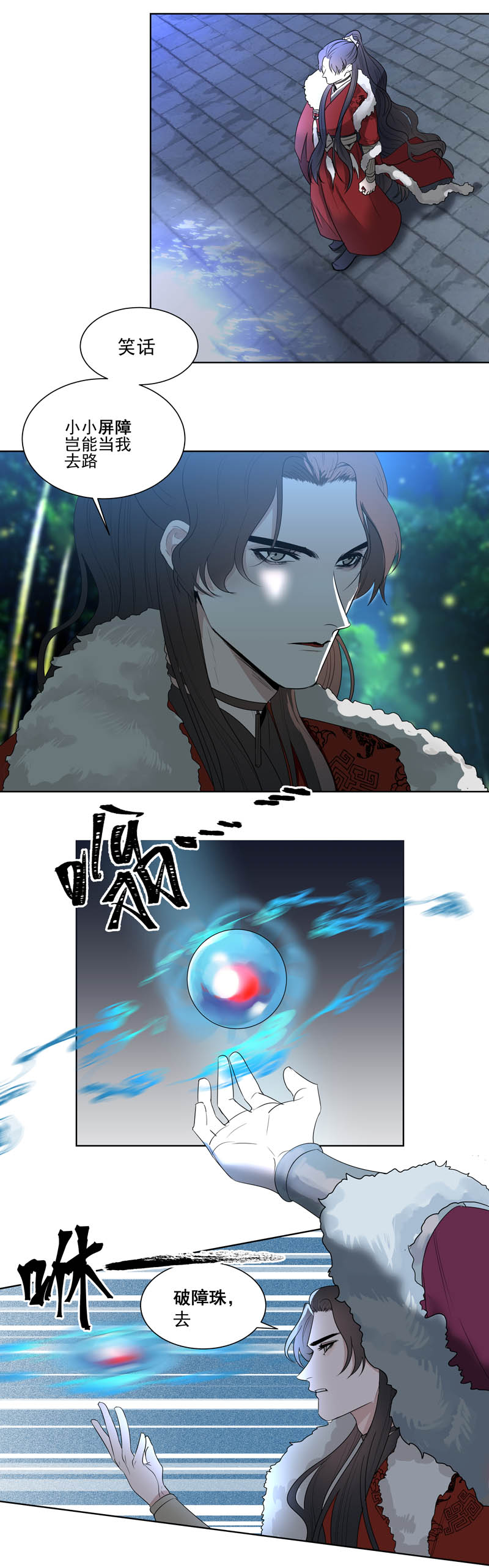 一妖一人 - 08 夜塔 - 1