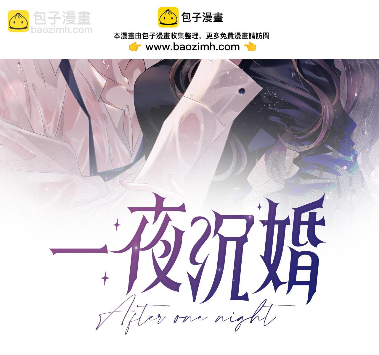 一夜沉婚 - 第38話 一夜纏綿(1/3) - 2