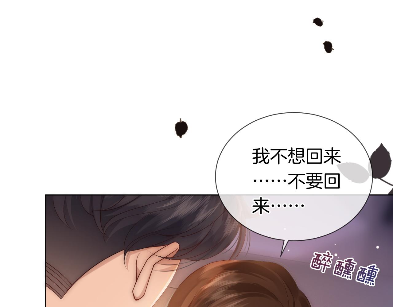 一夜沉婚 - 第40話 相親？(1/2) - 5