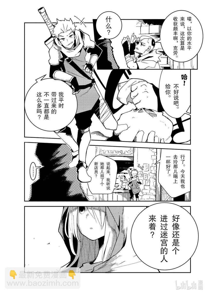 以異世界迷宮最深處爲目標 - 第3層 「隊伍」 - 2