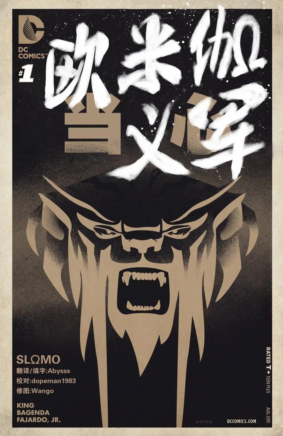 異元分流 歐米伽義軍 - 第01卷 - 1