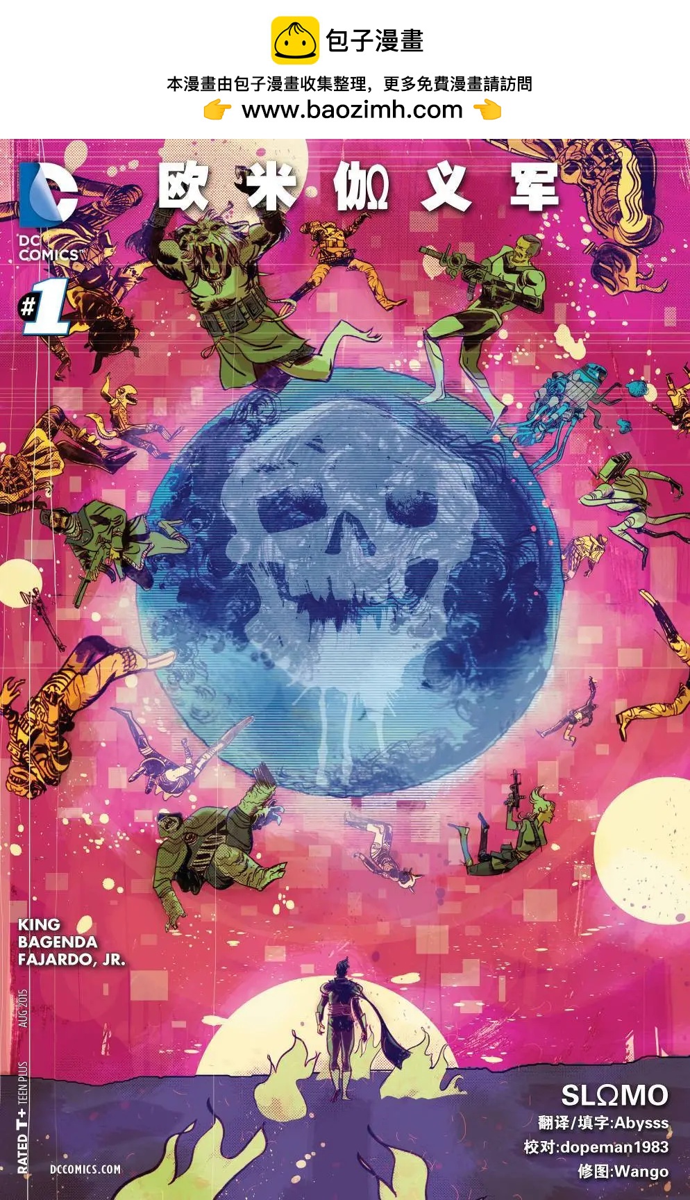 異元分流 歐米伽義軍 - 第01卷 - 2