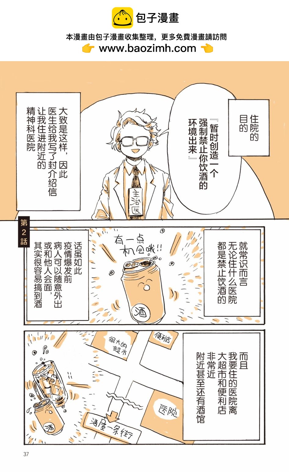胰臟壞掉後，生活不像從前那麼艱難了 - 第2話 - 1