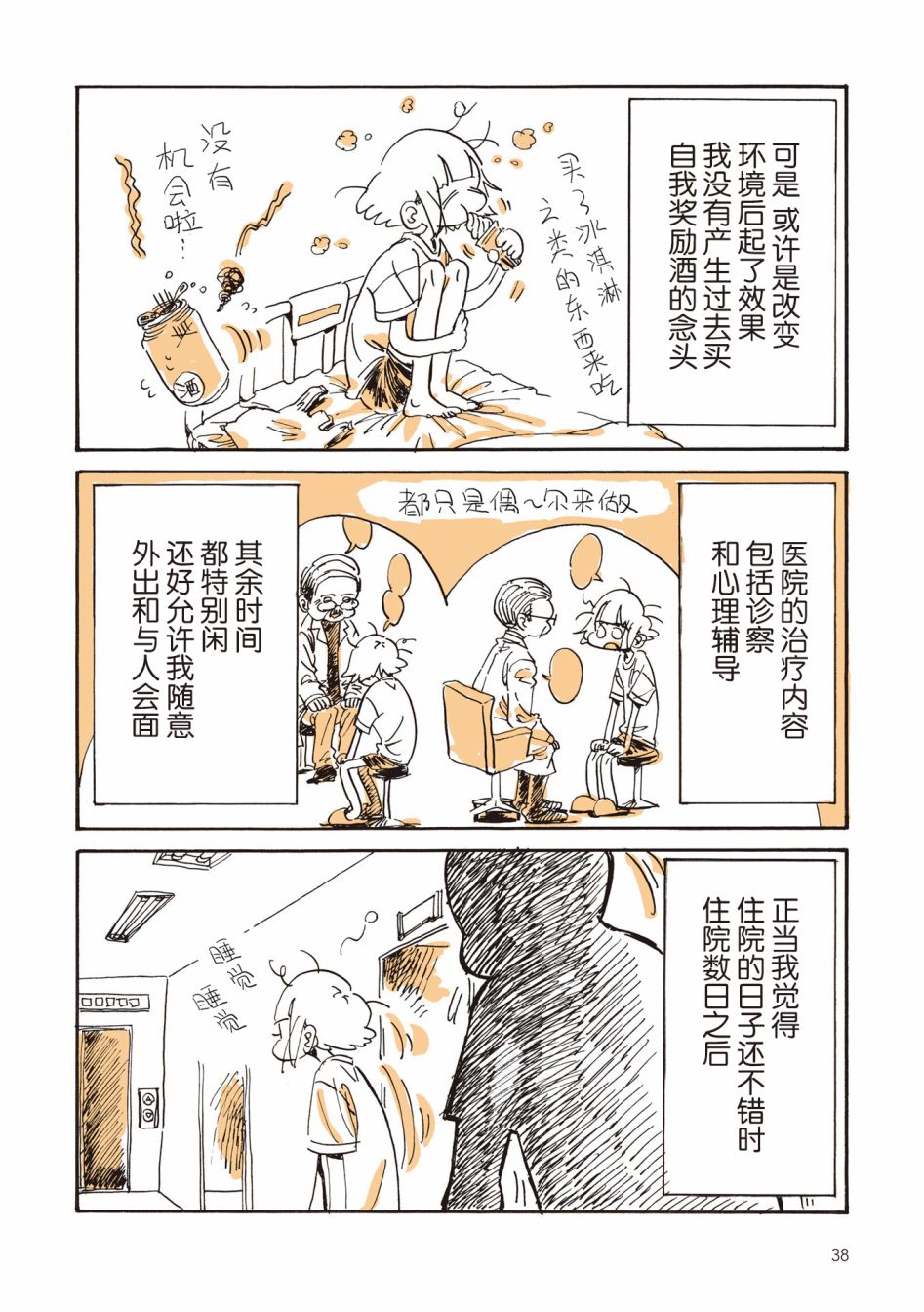 胰臟壞掉後，生活不像從前那麼艱難了 - 第2話 - 2