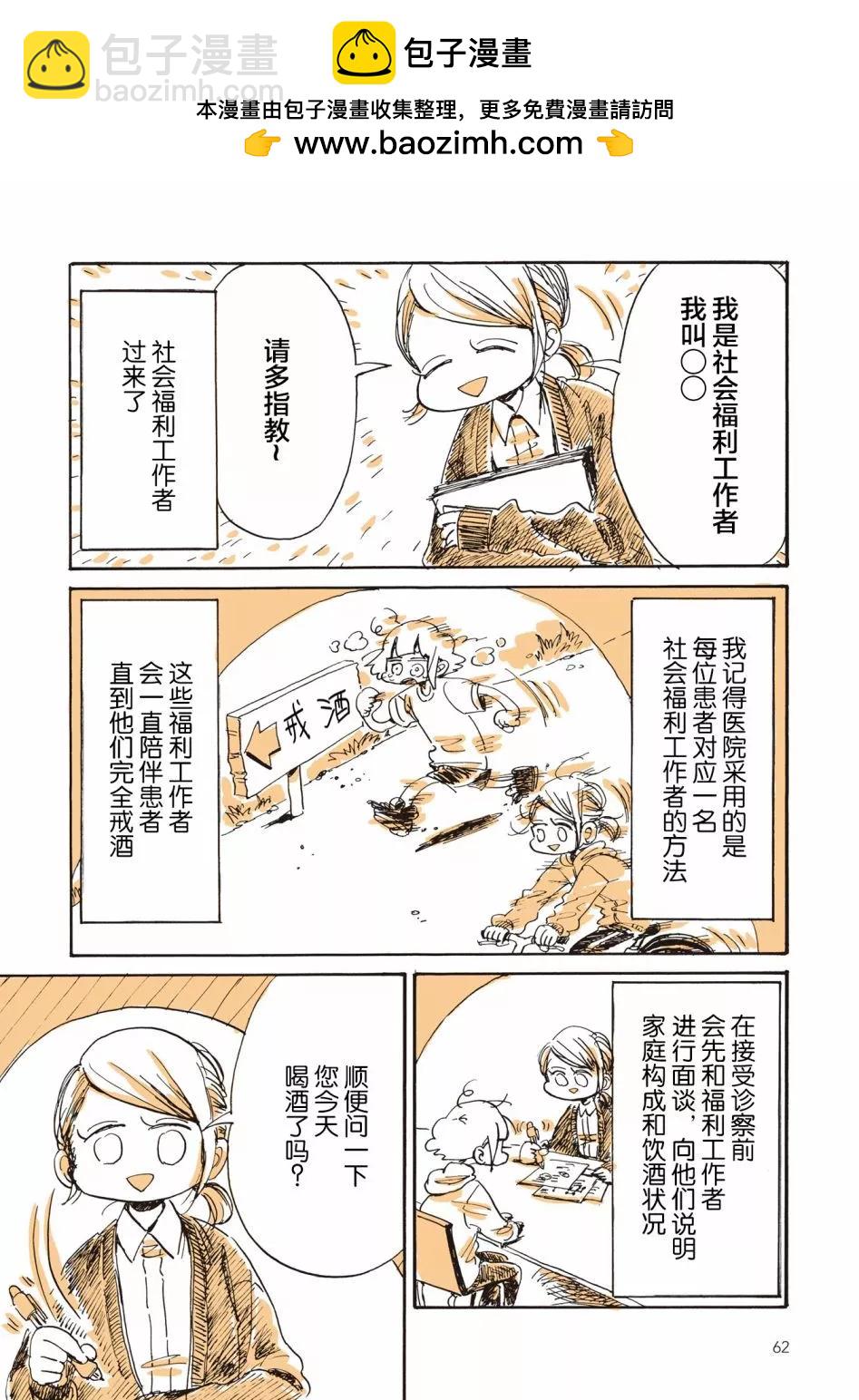 胰臟壞掉後，生活不像從前那麼艱難了 - 第04話 - 2