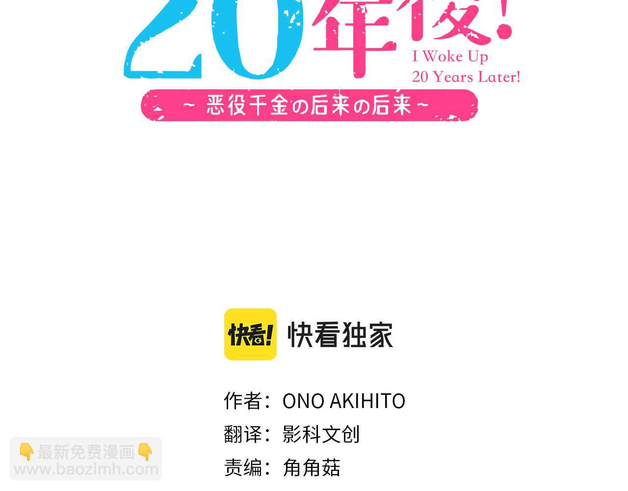 一睜眼是20年後！~惡役千金的後來的後來~ - 第30話 “我愛你”(1/2) - 3