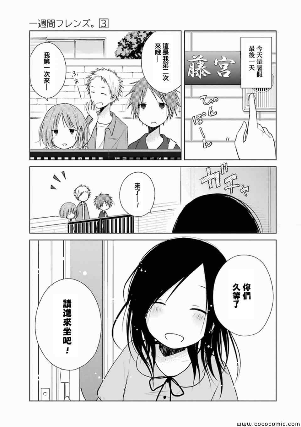 一週的朋友 - 第13話 - 1