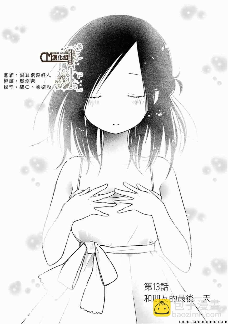 一週的朋友 - 第13話 - 2