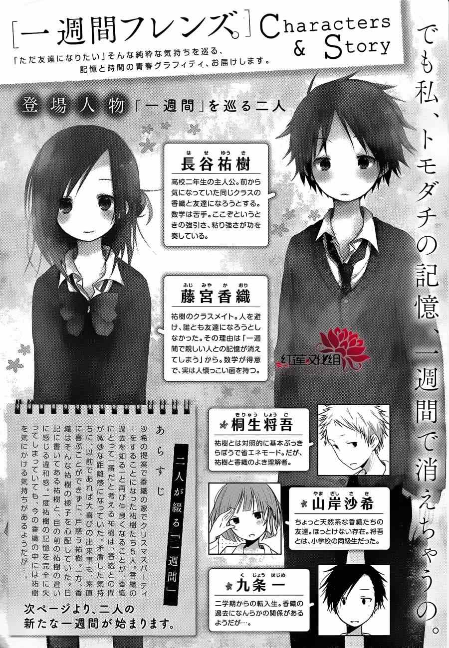 一週的朋友 - 第31話 - 1