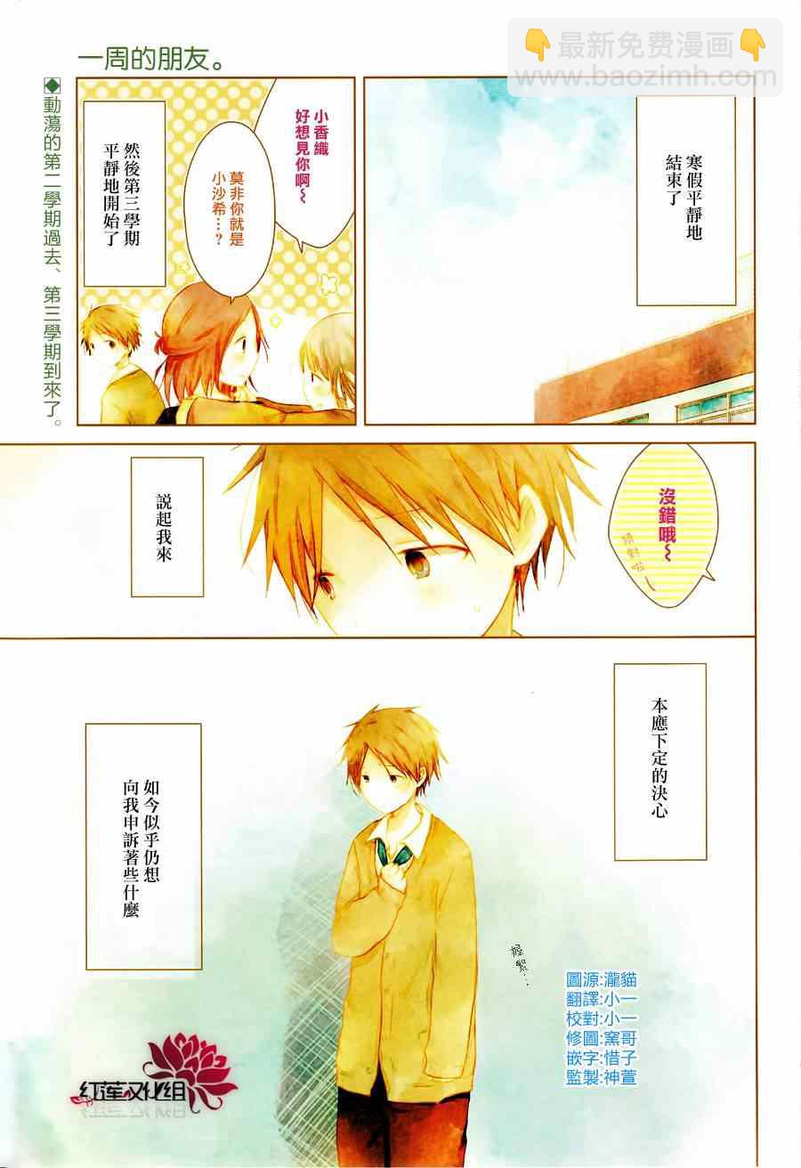 一週的朋友 - 第31話 - 2