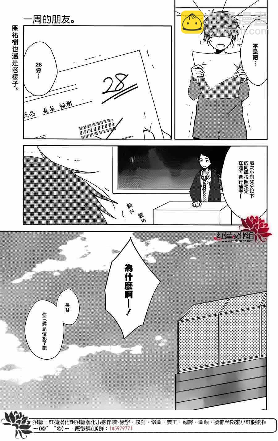 一週的朋友 - 第35話 - 2
