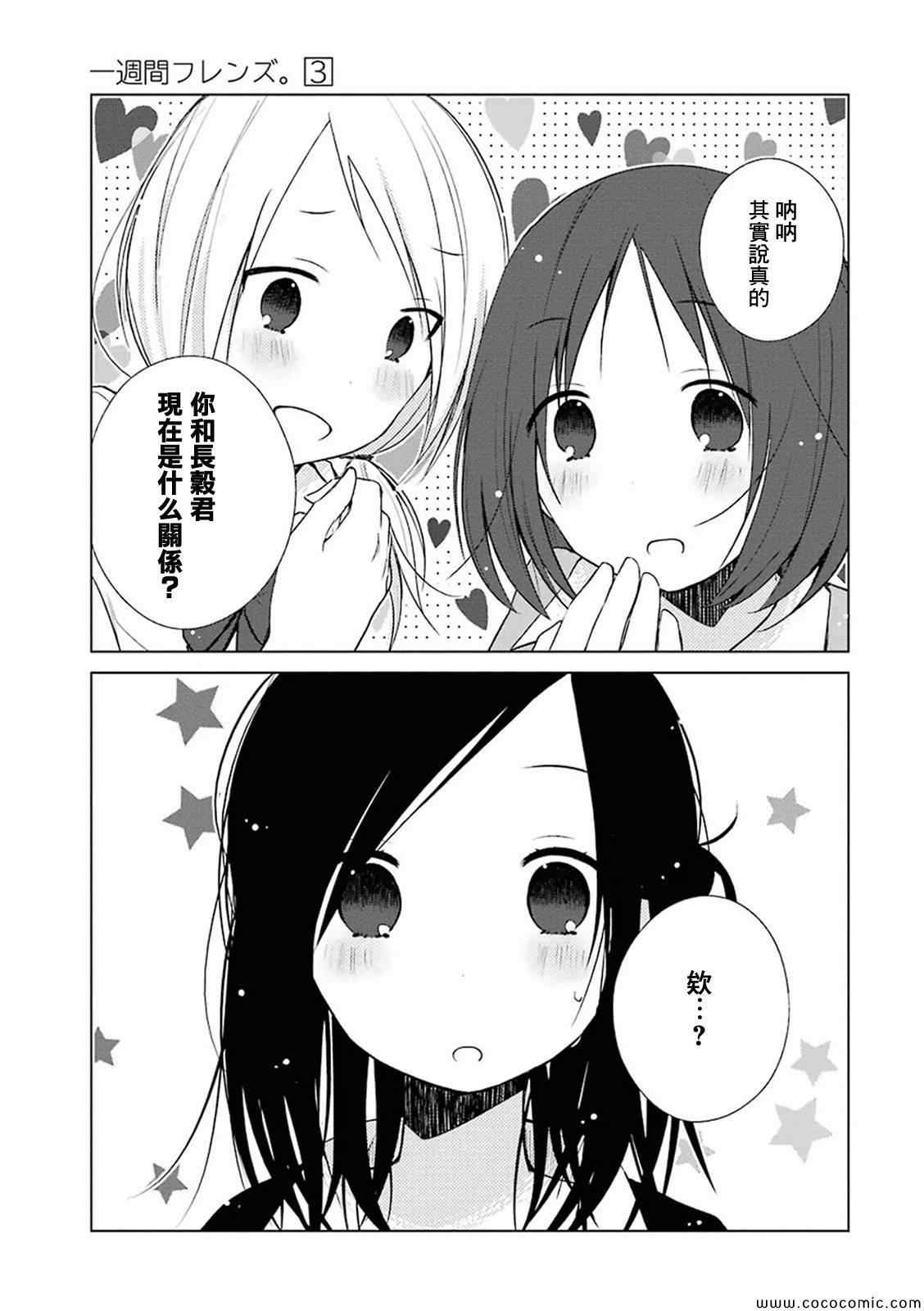 一週的朋友 - 第9話 - 1