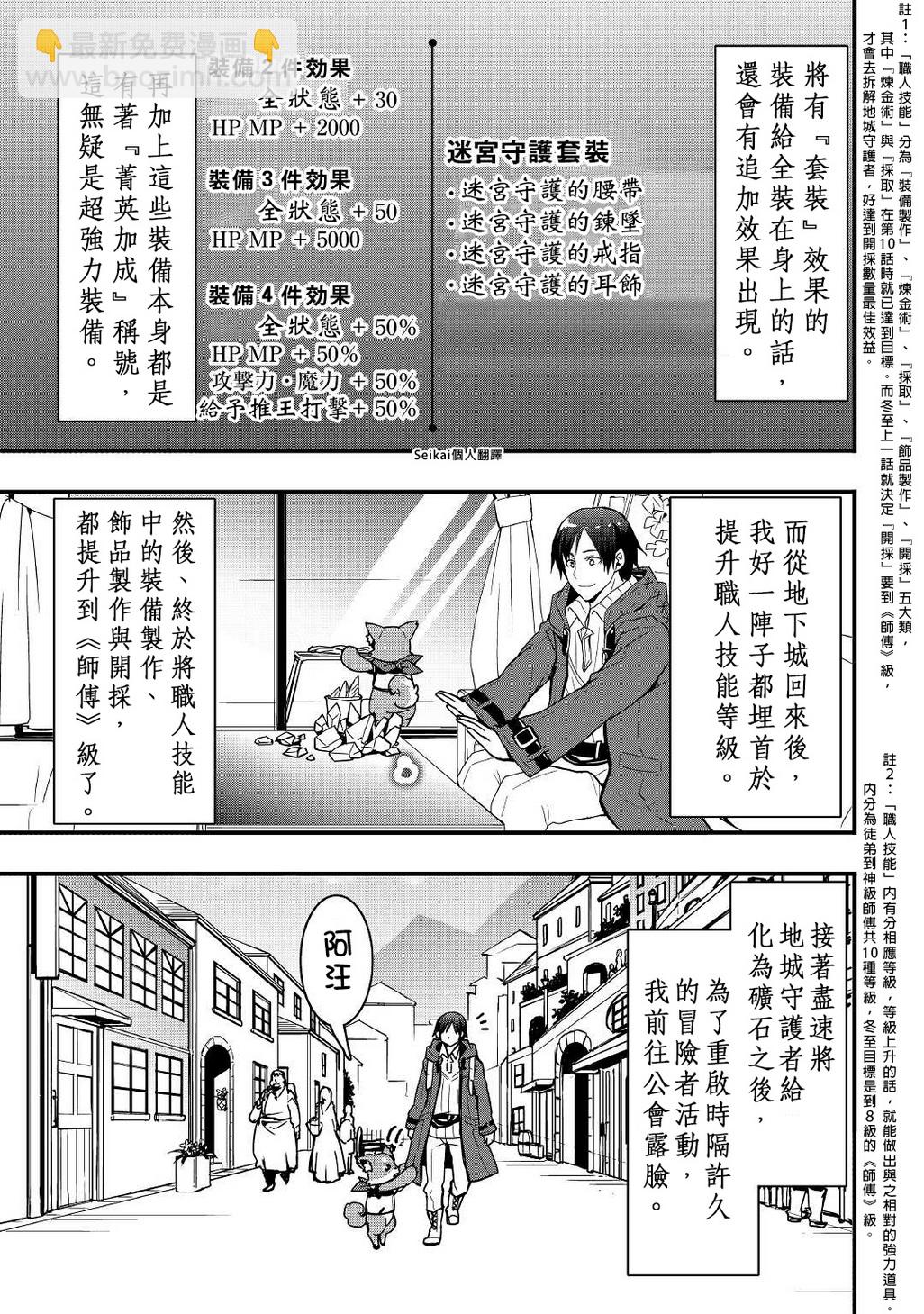 以裝備製作系開掛技能自由的過活 - 第16話後篇 - 2
