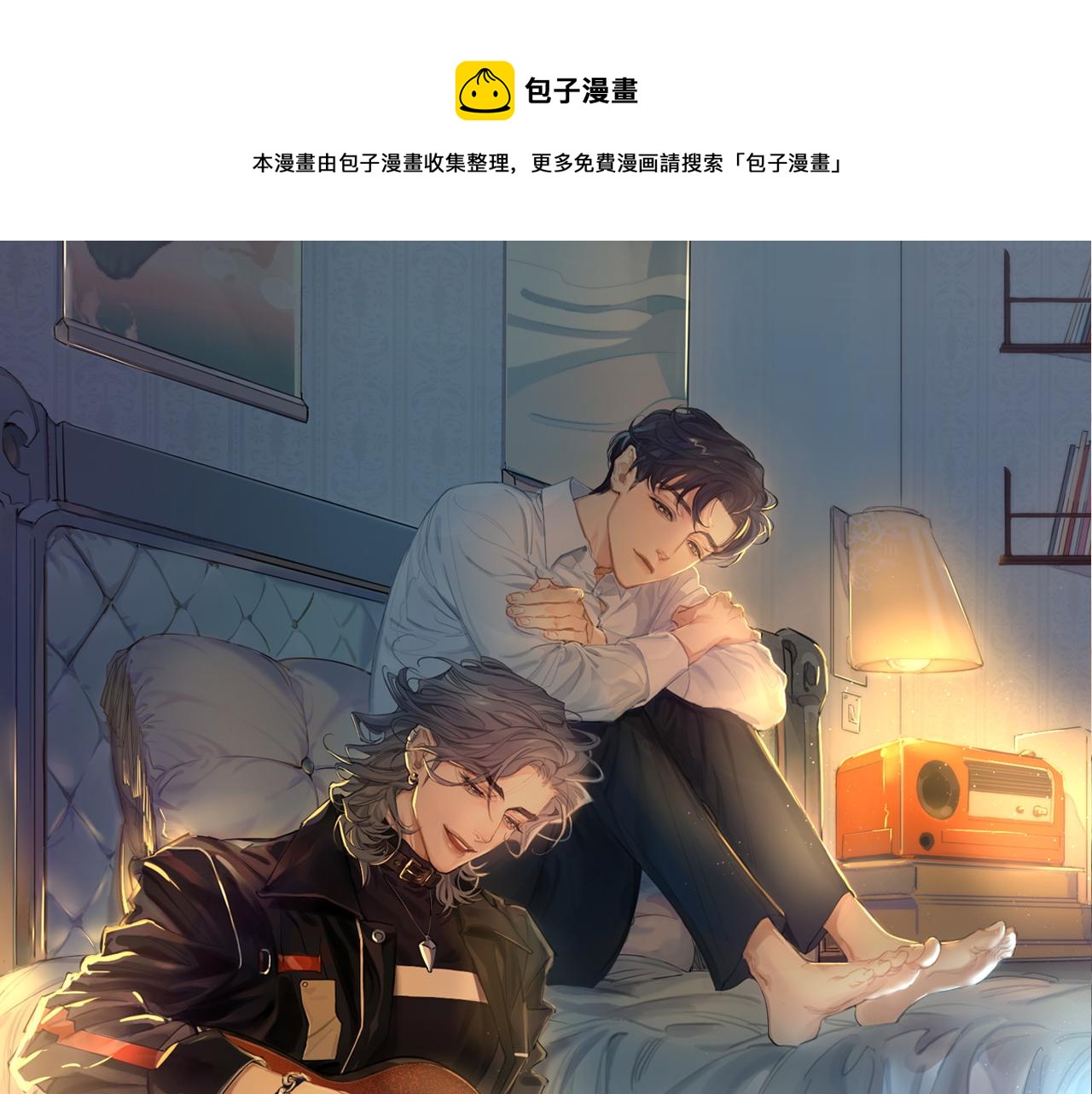 一醉經年 - 第一季完結篇 你們還要生孩子(1/3) - 1