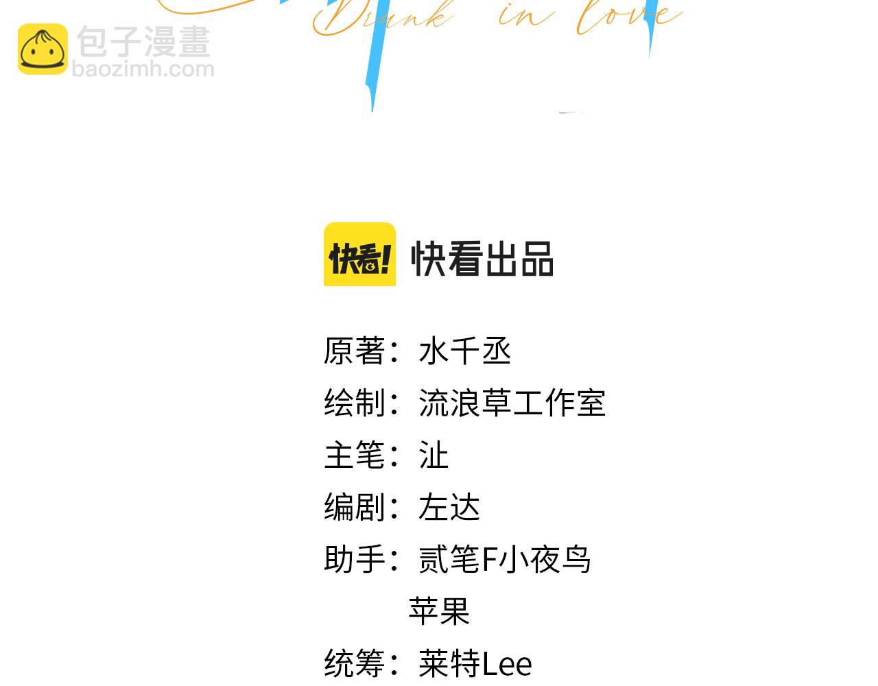 一醉經年 - 第一季完結篇 你們還要生孩子(1/3) - 3