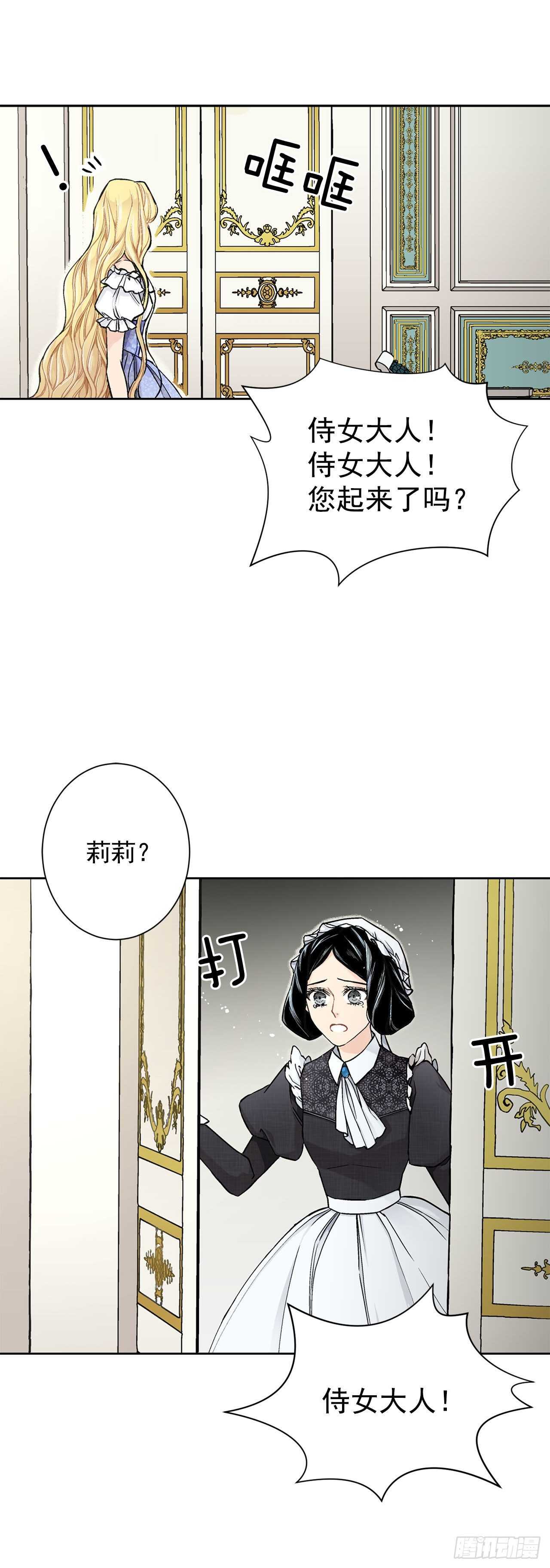 異族侍女逆襲記 - 17.暗殺 - 1