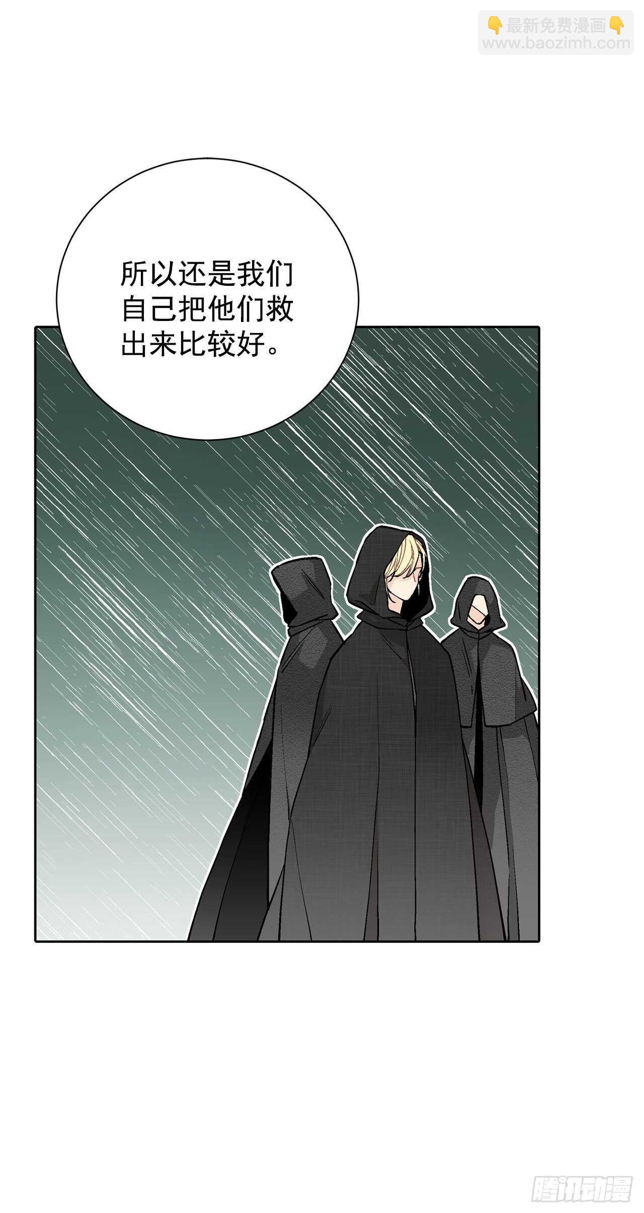 異族侍女逆襲記 - 27.拯救族人 - 2