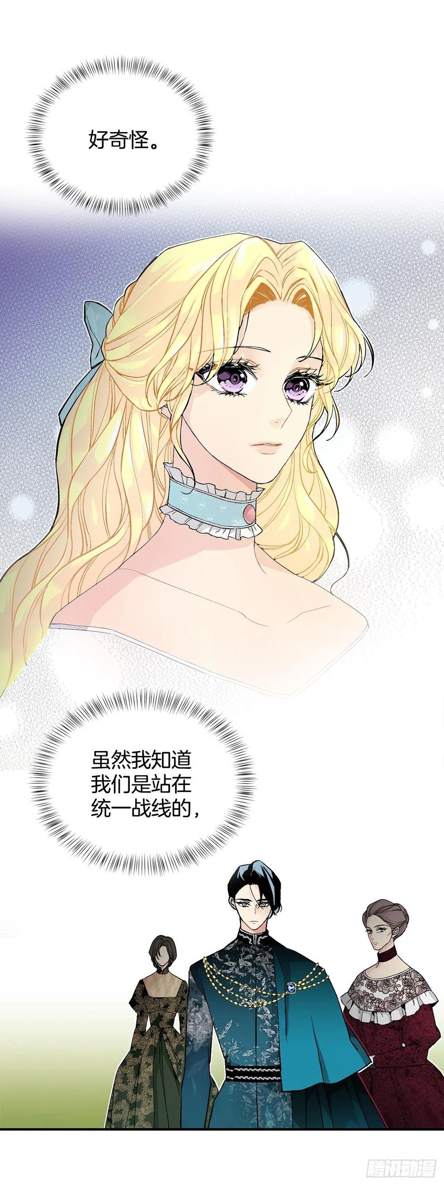 異族侍女逆襲記 - 33.危機 - 2