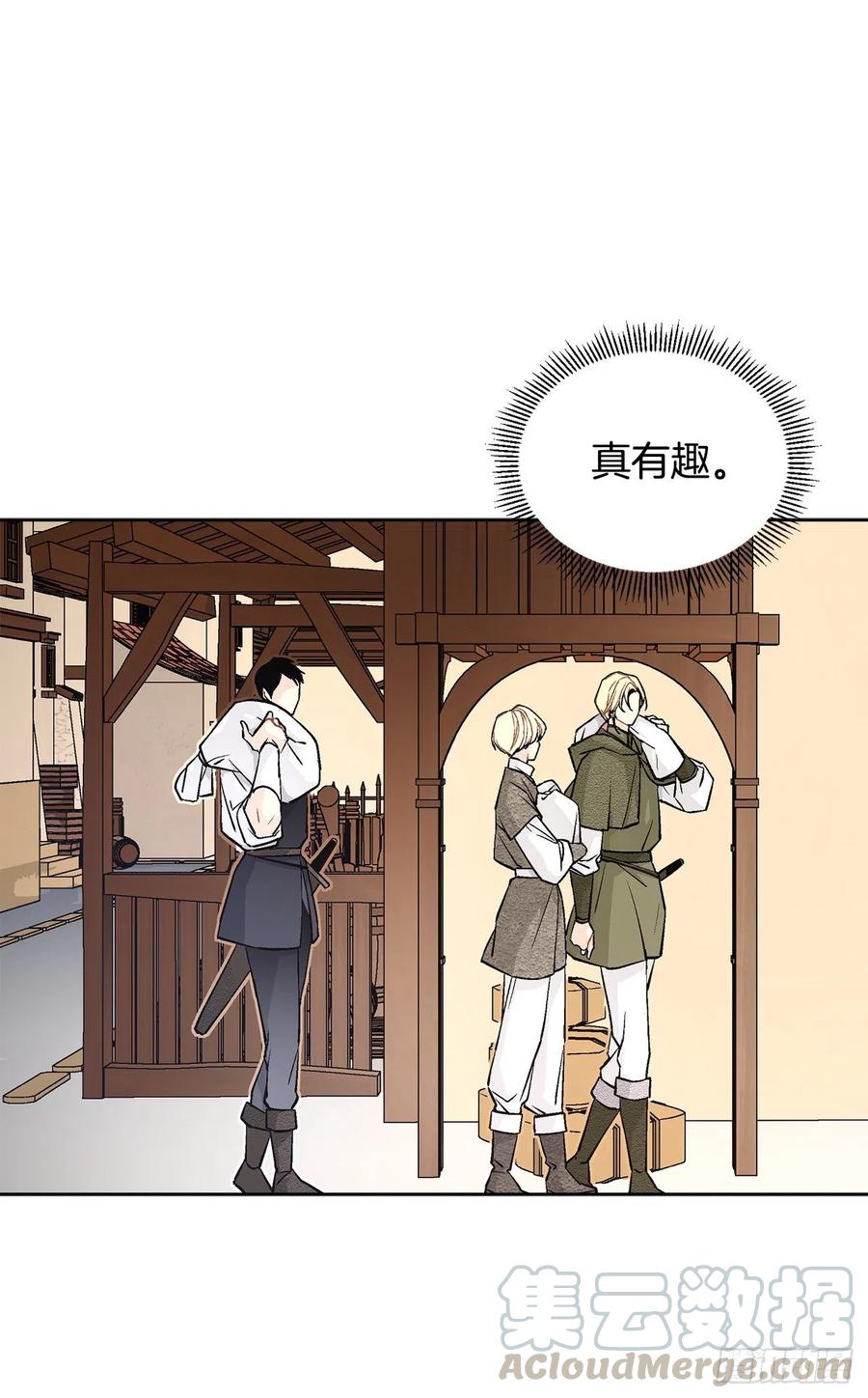 異族侍女逆襲記 - 35.偶遇族人(1/2) - 1