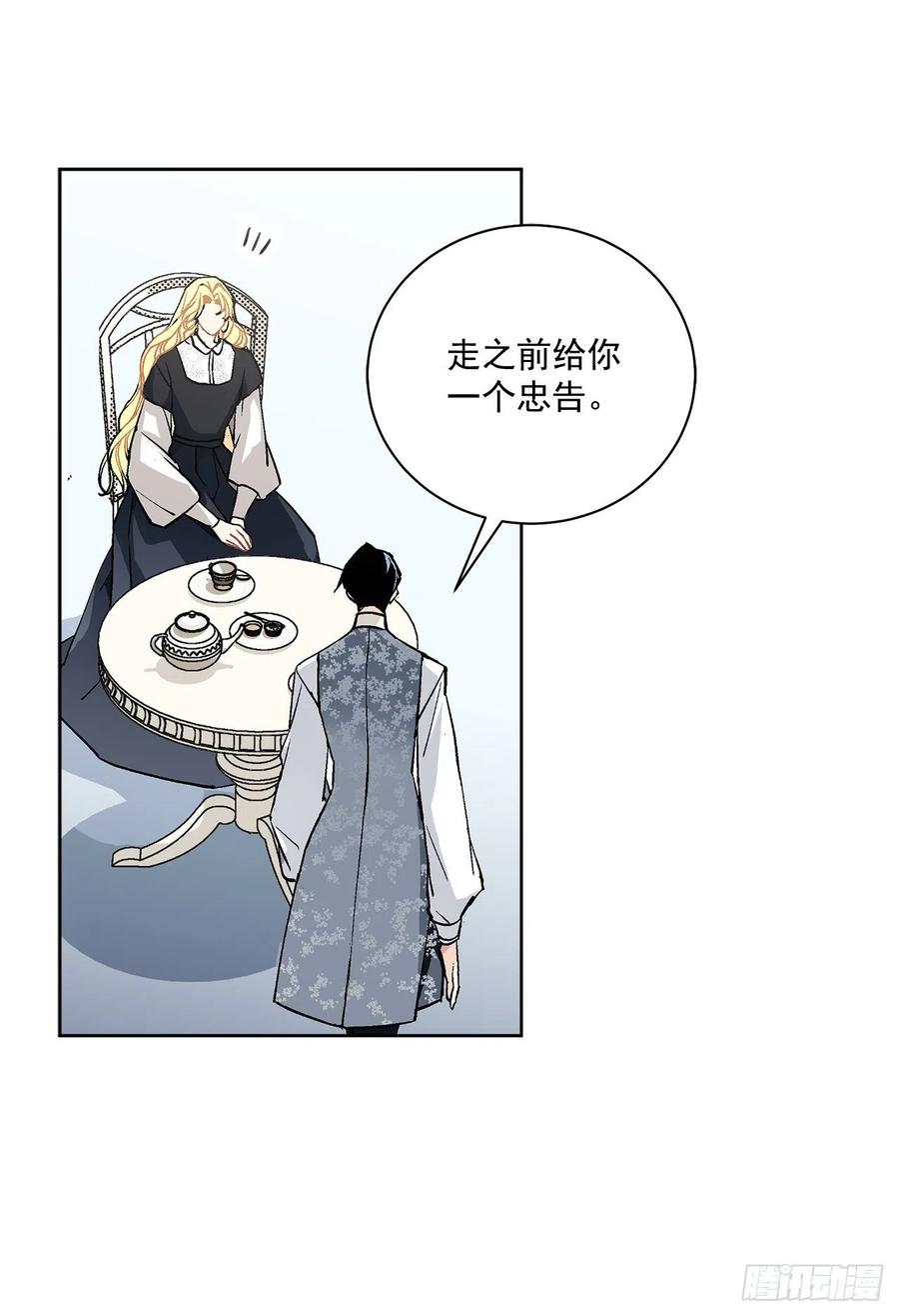 異族侍女逆襲記 - 41.利用？(1/2) - 2